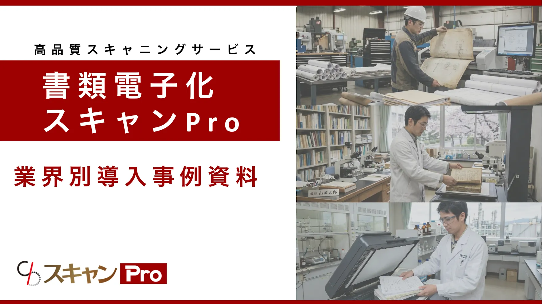 業界別導入事例資料