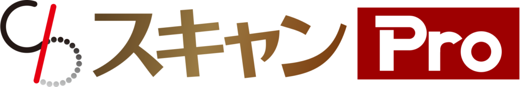 スキャンPro